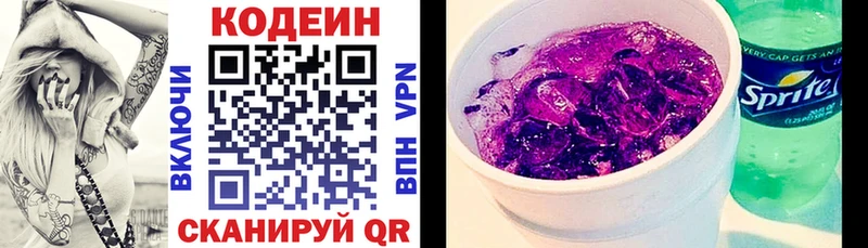Купить где  Калачинск  Кодеин Purple Drank 